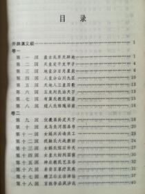 中国十大历史演义小说:开辟演义
杨家府演义（精装版）