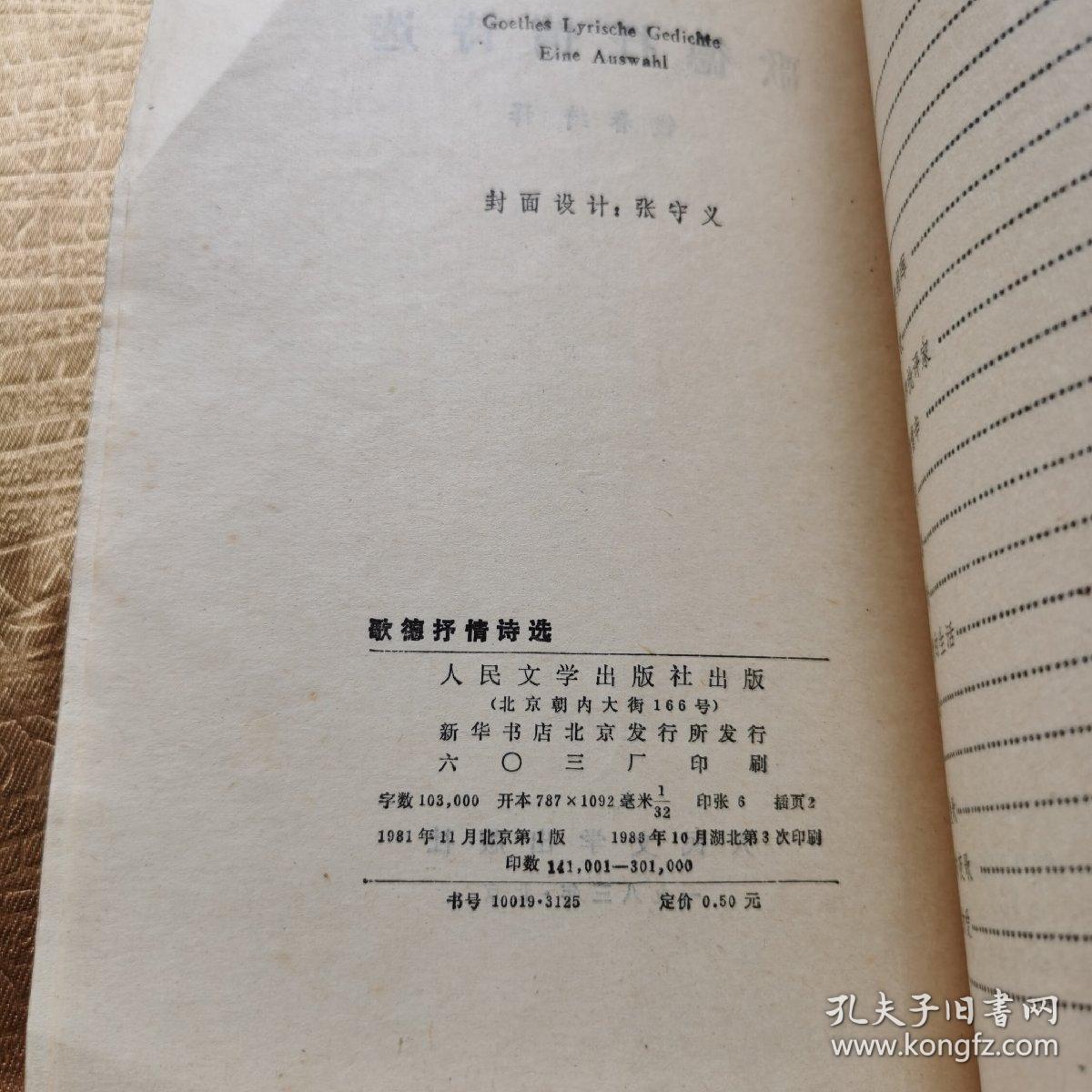 歌德抒情诗选