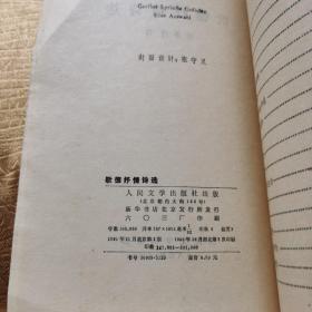 歌德抒情诗选