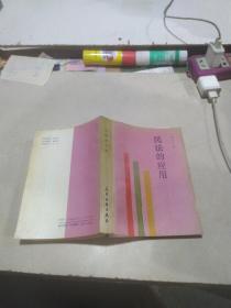 民法的应用