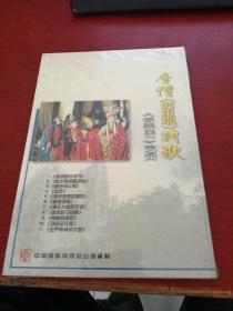 唐僧迟重瑞的歌《西游记》选曲【未开封】