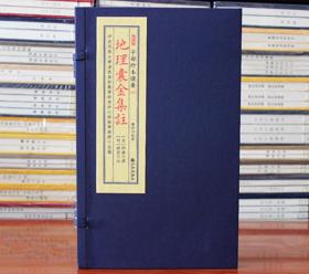 地理囊金集注子部珍本备要221论星龙水口穴法案明堂手工宣纸线装古籍古书