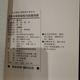 汽车冷却系结构与故障排除