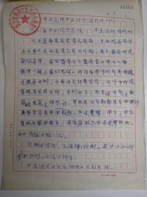 浙江杭州- - 著名老中医    程熙和     中医手稿亲笔 --  -■ ■---正文16开3页---《.外耳道，，医案经验   .....》（医案  -处方--验方--单方- 药方 ）-保真--见描述