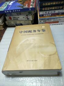 2019中国税务年鉴  未拆封