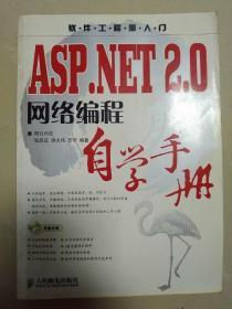 ASP.NET 2.0网络编程自学手册(1CD)