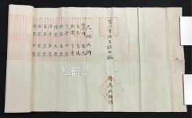 《圆 顿戒戒牒》1套4件全，有原纸封套2张，日本老旧写抄件，汉文，大正2年，1913年日本净土宗祖庭知恩院第79世传戒佛子孝誉授与受戒比丘尼教誉柳贤之物，内含《圆 顿戒许可》1件，内题《佛祖口传菩萨戒之事》，《圆 顿戒横》1件，内题《大乘圆 顿菩萨戒血脉》，《圆 顿戒竖》1件，内为法脉系谱，《宗脉》1件，内含《第一重往生记血脉》至《第五重论注口授心传血脉》，并实钤朱色法印，墨色花押印，实捺掌印等。