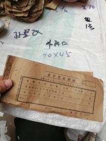 1972年  各种票据 单据 收据 等 一本