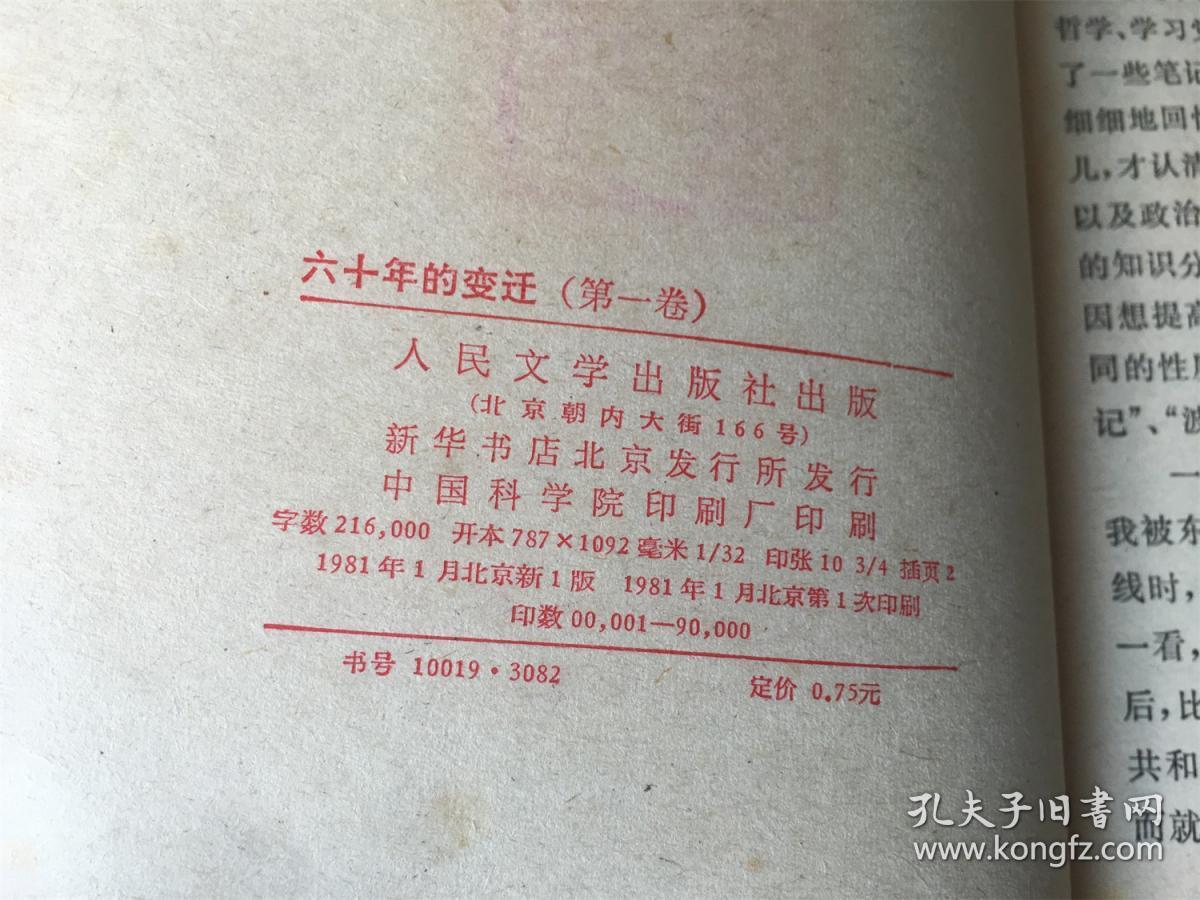 六十年的变迁 第一卷