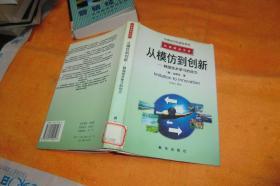 从模仿到创新------韩国技术学习的动力