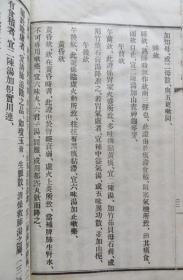 民国原版 救劳辨误 2册一套 大量秘方验方