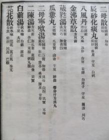 民国原版 救劳辨误 2册一套 大量秘方验方