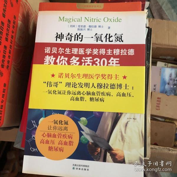 神奇的一氧化氮：诺贝尔生理医学奖得主