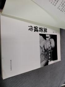 英若诚传，2008一版一印