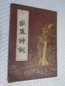 岳麓诗词，季刊 1987年第四期