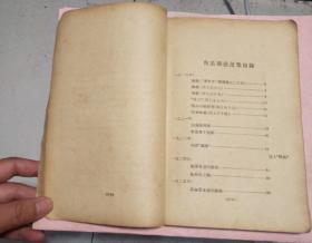 新文学珍本 瞿秋白（何凝）作序 鲁迅先生著作 1936年上海青光书局印行《鲁迅杂感选集》一巨册全。存世稀少 ，收藏佳品   。