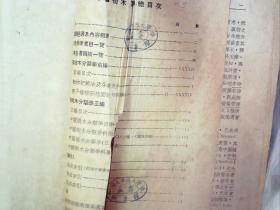 G752，中华农学会民国二十六年初版：中国树木分类学（为普洱茶种最早记载），道林纸印布面精装大开本巨厚一册，大量精美插图