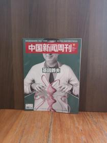 中国新闻周刊2018-12（基因莾夫）