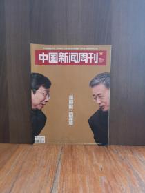 中国新闻周刊2018-4（易郭配的深意）