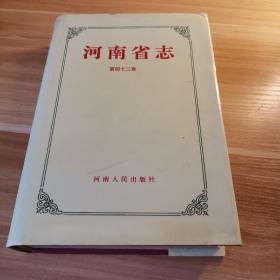 河南省志第42卷:商业志、供销合作社志