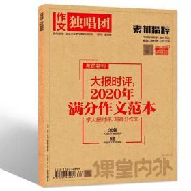 作文独唱团 2020年8月号