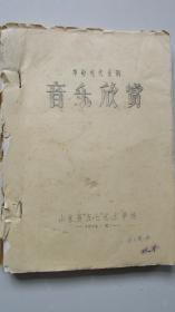 红色收藏——革命现代京剧——音乐欣赏——山东省五七艺术学校编