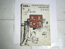 文史知识  2003年第七期