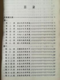 中国十大历史演义小说:开辟演义
杨家府演义（精装版）