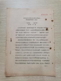 从阴经穴与阳经穴的不同效应探讨经络的实质（摘要）油印