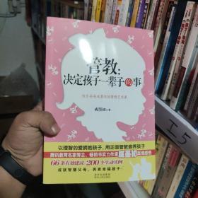 管教：决定孩子一辈子的事(一次沟通与训诲的激情碰撞！ 一部年轻父母们的管教艺术宝典！)