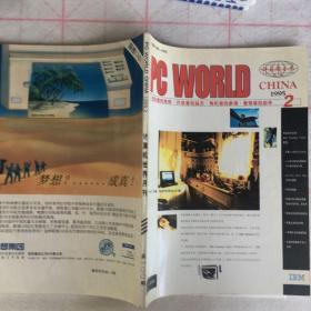 计算机世界 1995年2期