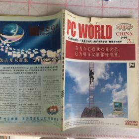 计算机世界 1995年3期