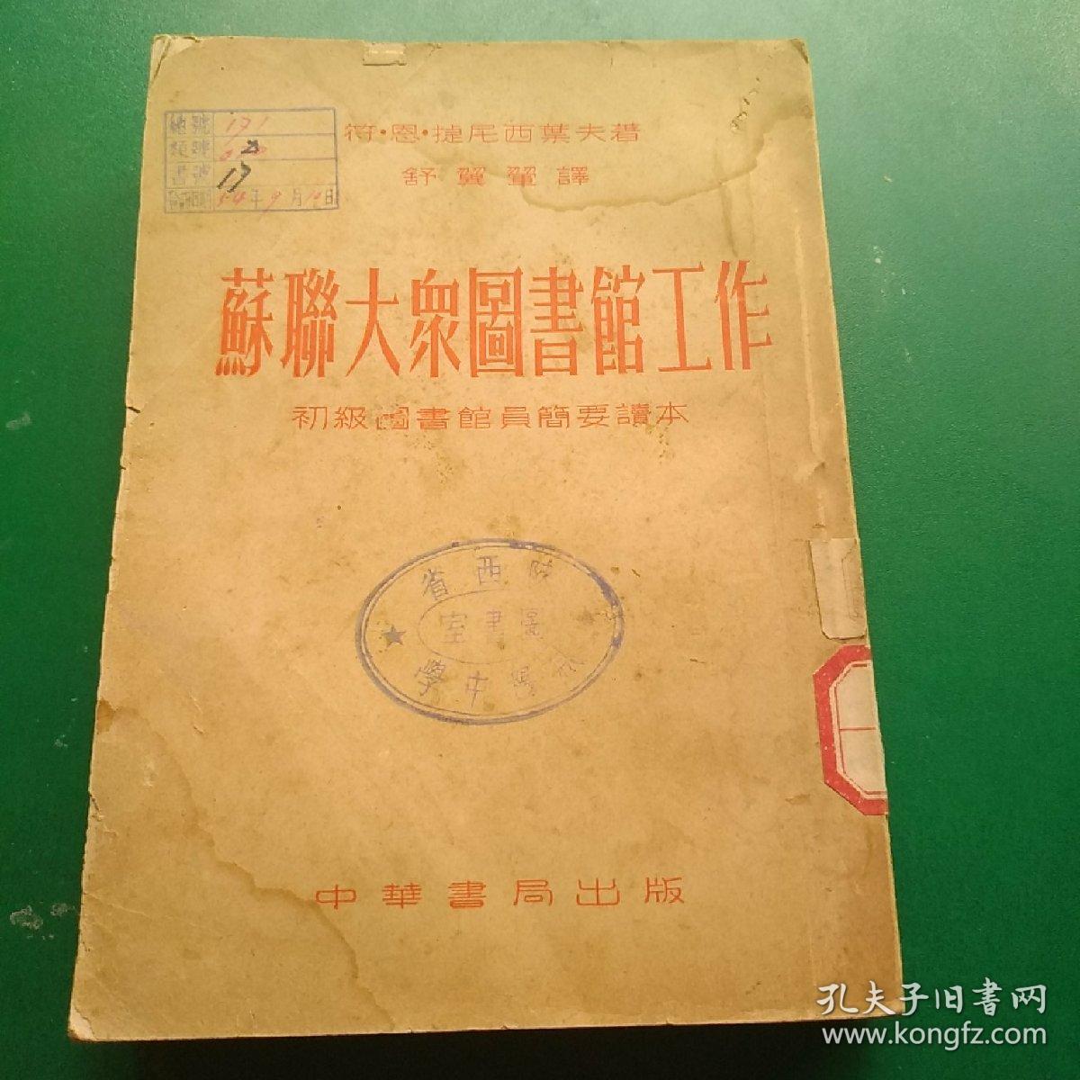 苏联大众图书馆工作