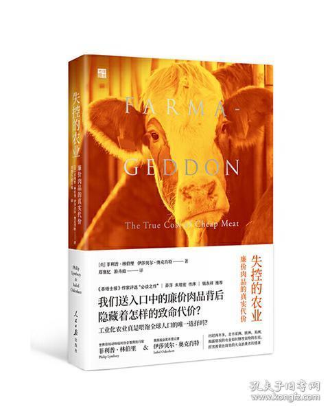 失控的农业：廉价肉品的真实代价