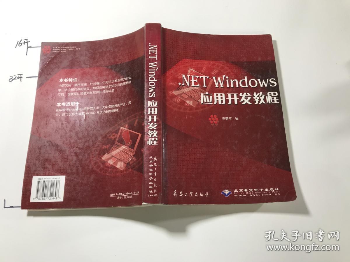 .NET Windows应用开发教程