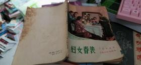 妇女春装