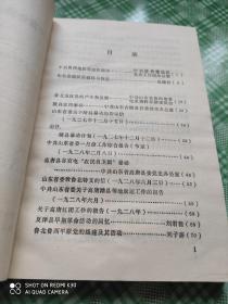 中共冀鲁豫边区党史资料选编（第一辑下册）