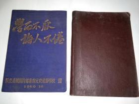 原十八兵团政治部文工团团长郑红羽日记本（两本 1950年的笔记手稿）