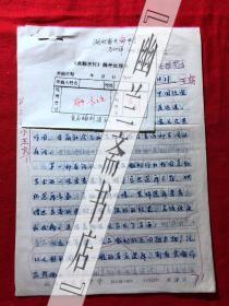 烹饪饮食文化.杂志社稿件186，【马付祥】食品雕刻浅议，带稿件处理卡