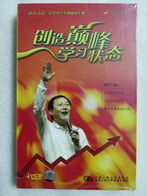 创造巅峰学习状态4VCD