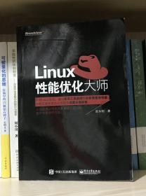 Linux性能优化大师