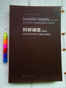 科研诚信：负责人的科研行为教程与案例（第三版） 品相全新 请参看所附14张实物图片