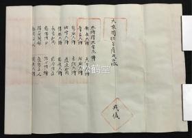 《圆 顿戒戒牒》1套4件全，有原纸封套2张，日本老旧写抄件，汉文，大正2年，1913年日本净土宗祖庭知恩院第79世传戒佛子孝誉授与受戒比丘尼教誉柳贤之物，内含《圆 顿戒许可》1件，内题《佛祖口传菩萨戒之事》，《圆 顿戒横》1件，内题《大乘圆 顿菩萨戒血脉》，《圆 顿戒竖》1件，内为法脉系谱，《宗脉》1件，内含《第一重往生记血脉》至《第五重论注口授心传血脉》，并实钤朱色法印，墨色花押印，实捺掌印等。