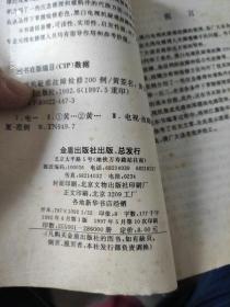 电视机疑难故障检修200例