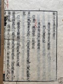 康熙14年和刻本、宋  知礼《观音玄义记》4卷《观音义疏记》4卷《观音别行记条个》共9册全、知礼继承天台宗智者大师、湛然的学说、有所发挥并形成"山家派"，被看成是天台宗的正统、圆寂后尊为天台宗第十七祖、四明尊者、此本据崇祯四年王溪菩提庵圣行刊本同重刊