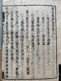 康熙14年和刻本、宋  知礼《观音玄义记》4卷《观音义疏记》4卷《观音别行记条个》共9册全、知礼继承天台宗智者大师、湛然的学说、有所发挥并形成"山家派"，被看成是天台宗的正统、圆寂后尊为天台宗第十七祖、四明尊者、此本据崇祯四年王溪菩提庵圣行刊本同重刊