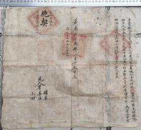 清代地契契约类-----清代嘉庆25年(1820)山西解州直隶州芮城县