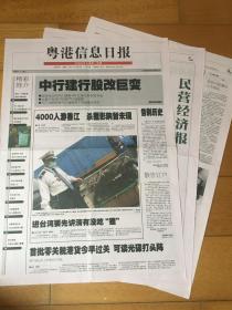 粤港信息日报 停刊号 终