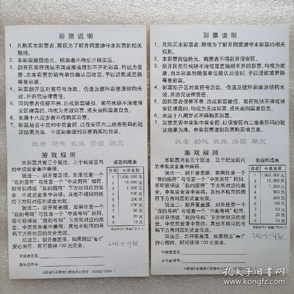 和谐中华+神笔马良：福利彩票即开型（两题材两小套，旧卡供收藏鉴赏用）