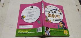 围棋天才李世乭送给孩子的第一本围棋书.3.围棋的连接和断开